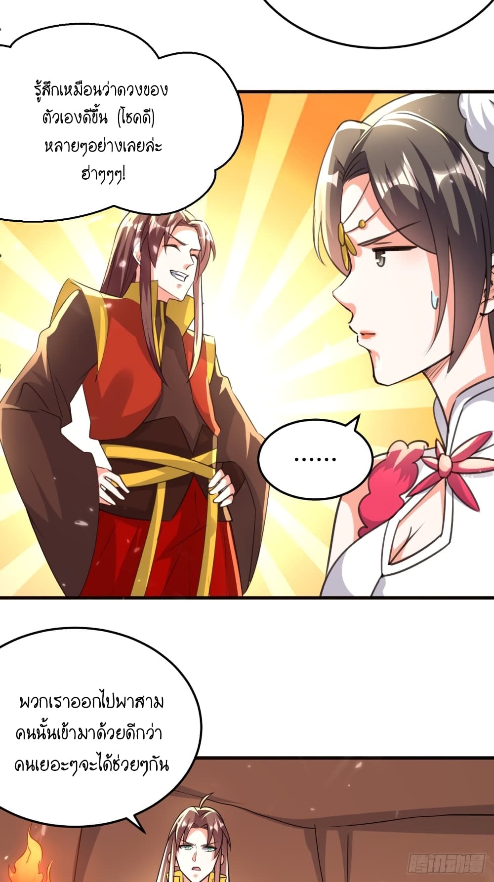 The Ultimate Son-in-Law from Different World page 12