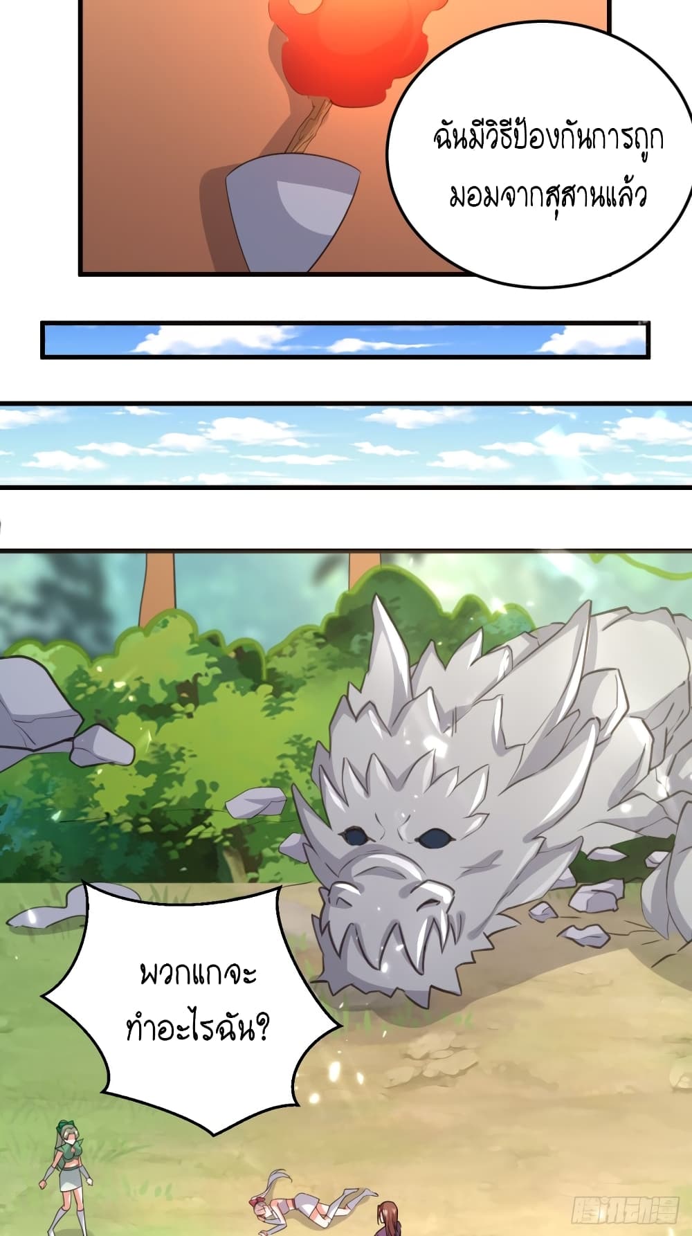 The Ultimate Son-in-Law from Different World page 14