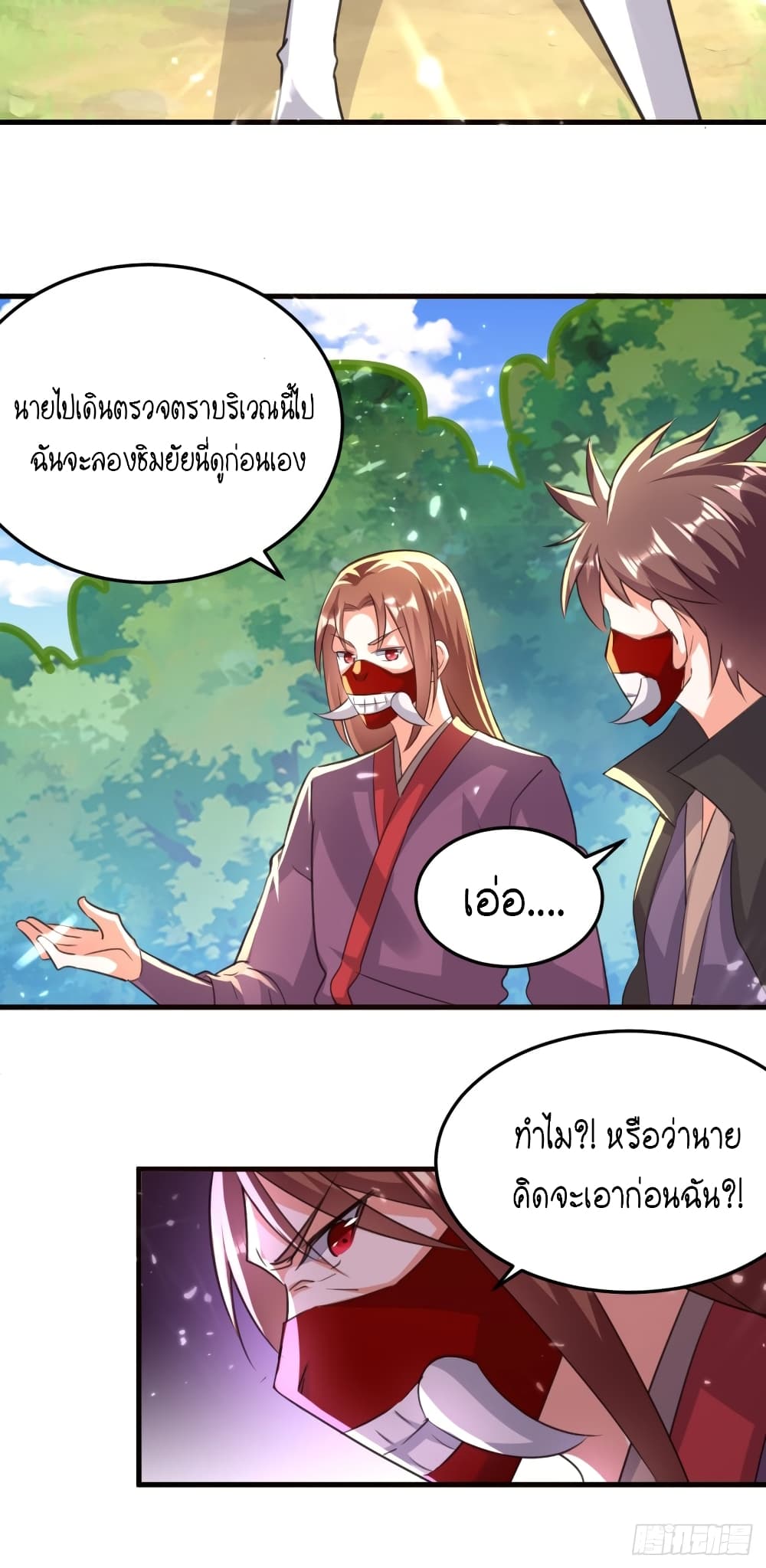 The Ultimate Son-in-Law from Different World page 16