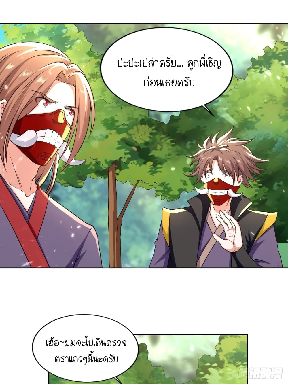 The Ultimate Son-in-Law from Different World page 17