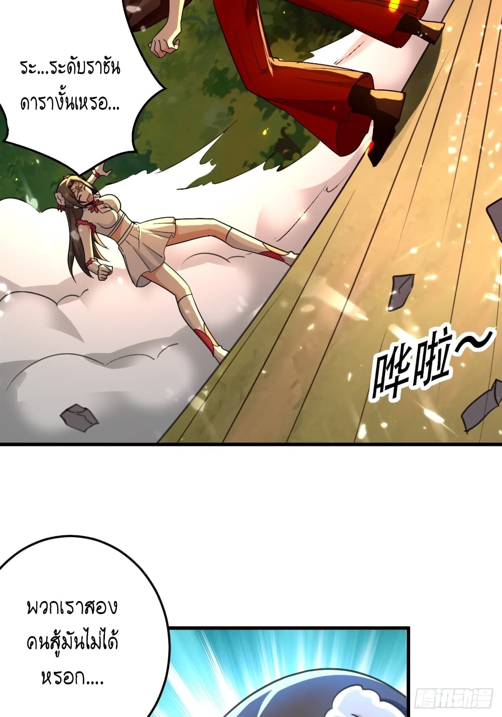 The Ultimate Son-in-Law from Different World page 5