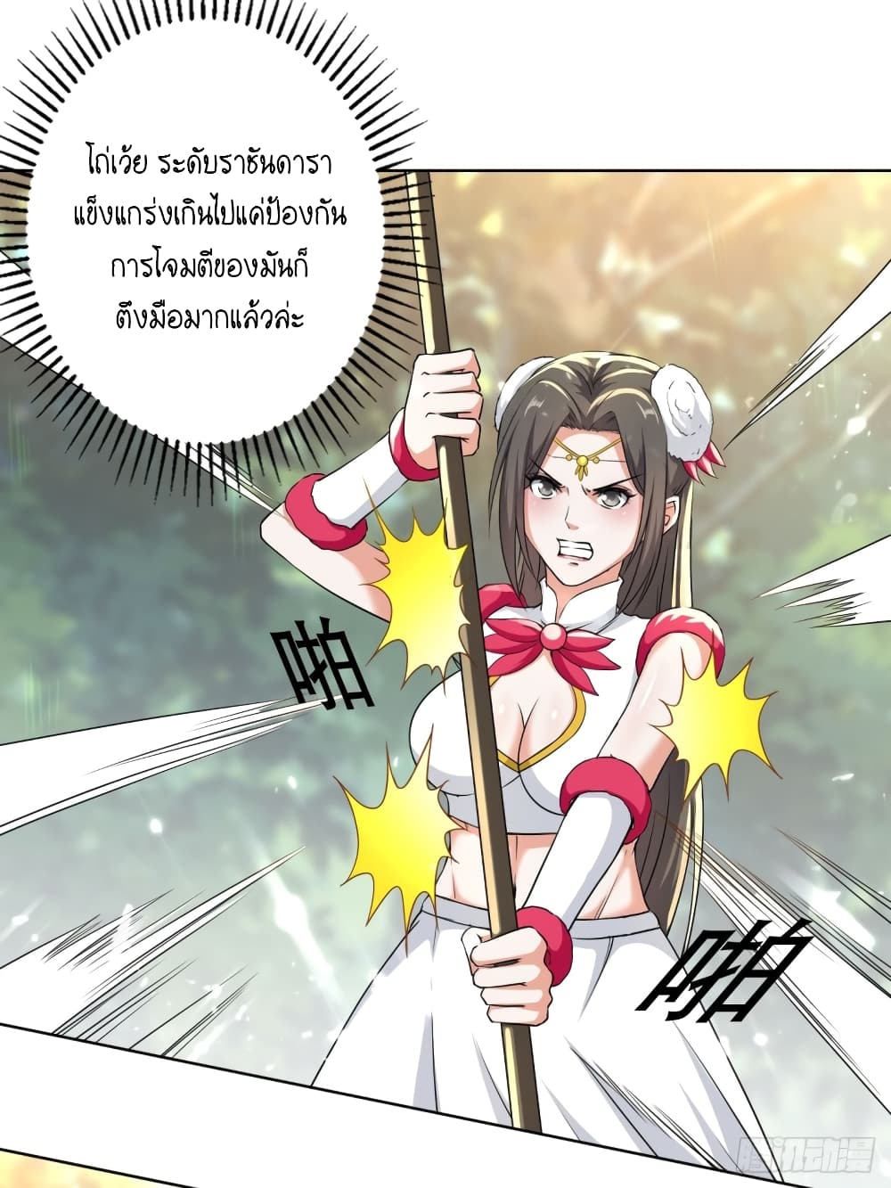 The Ultimate Son-in-Law from Different World page 23