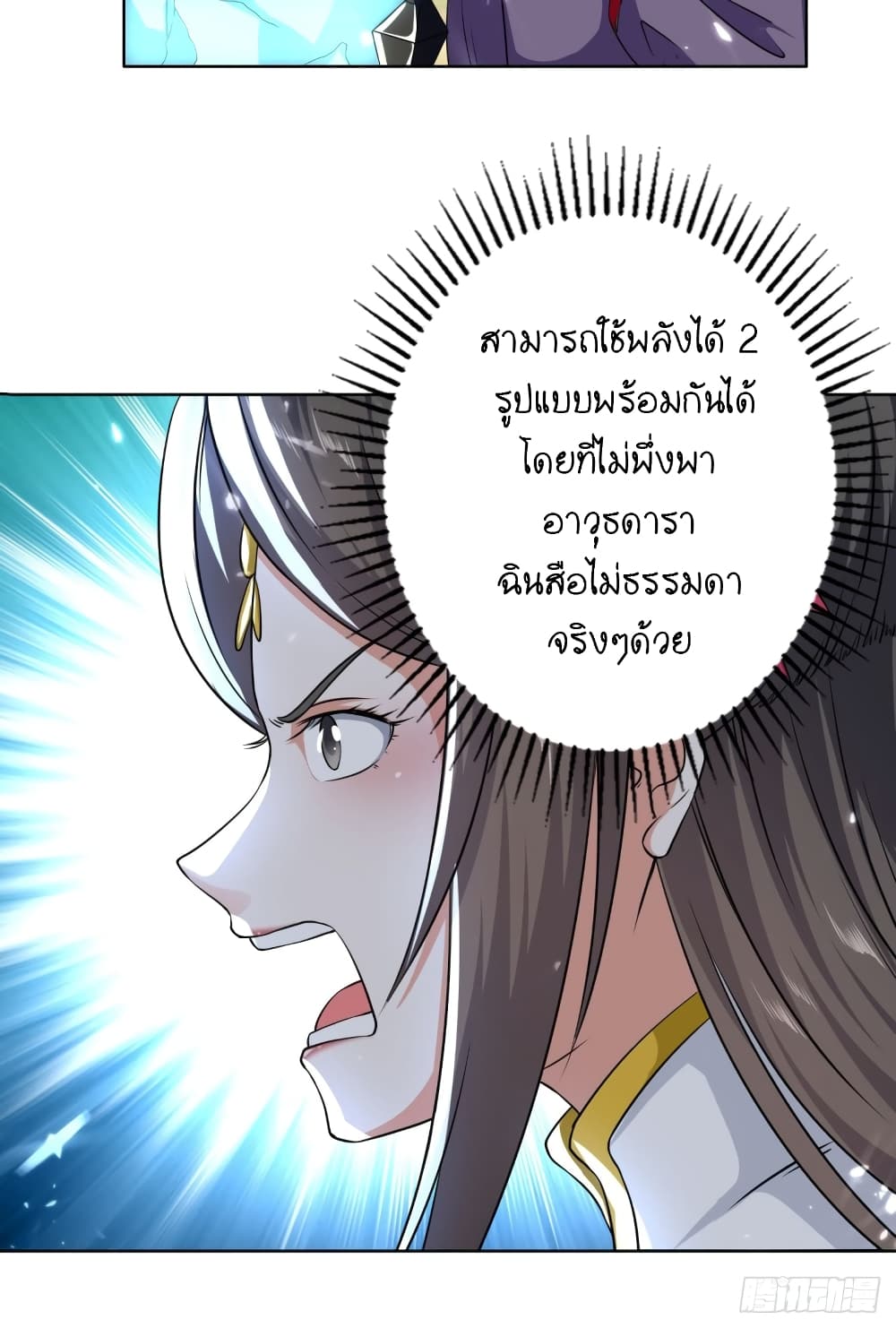 The Ultimate Son-in-Law from Different World page 31