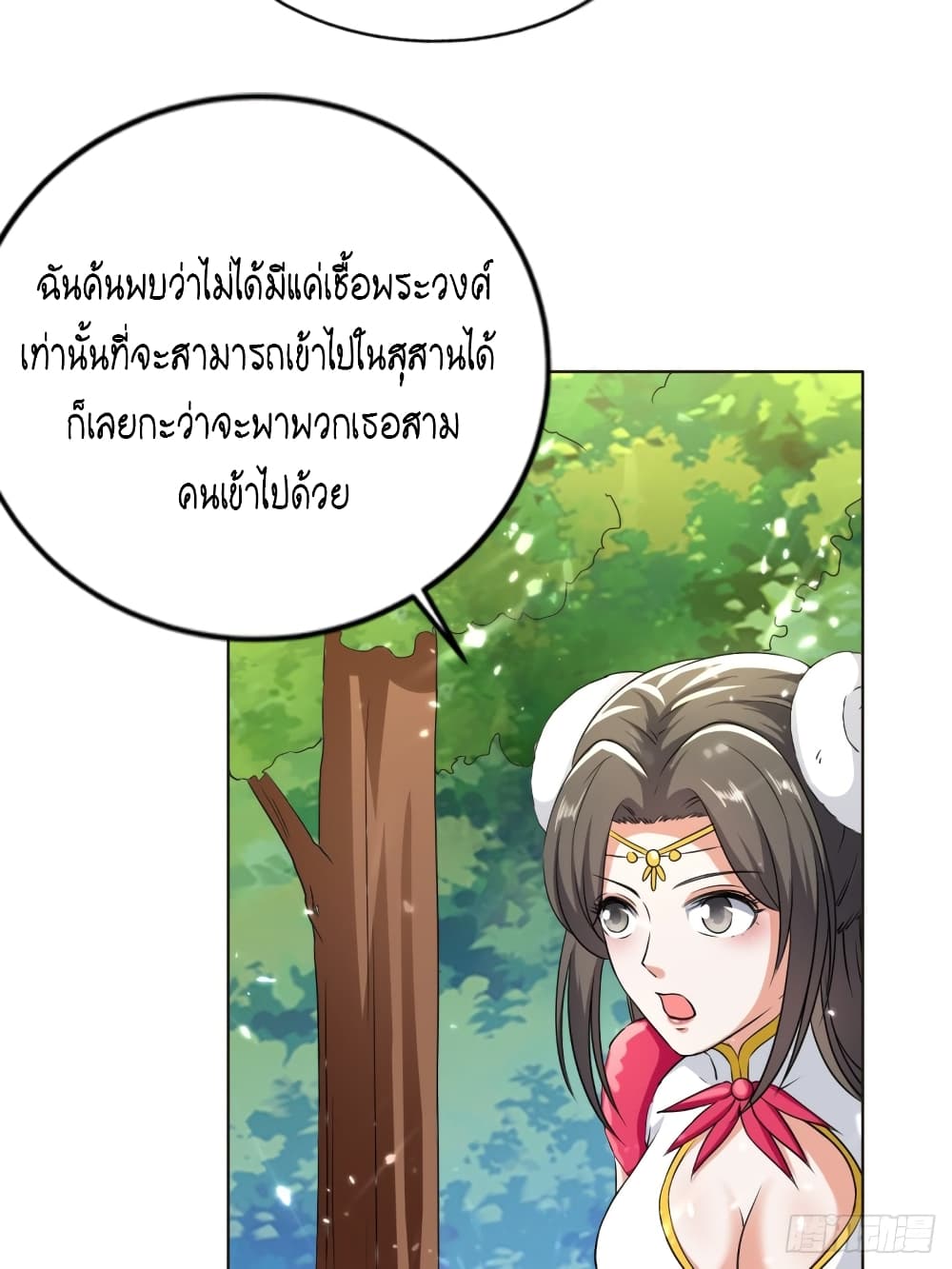 The Ultimate Son-in-Law from Different World page 41