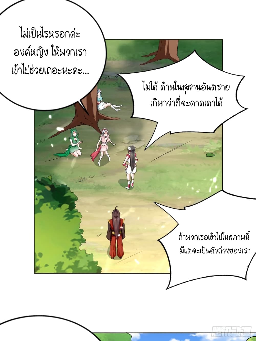The Ultimate Son-in-Law from Different World page 44