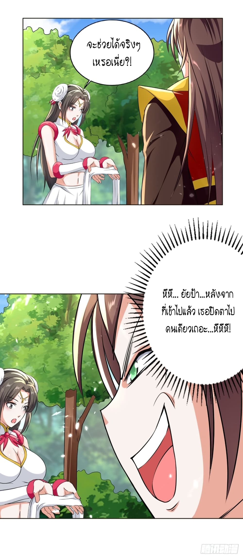The Ultimate Son-in-Law from Different World page 50