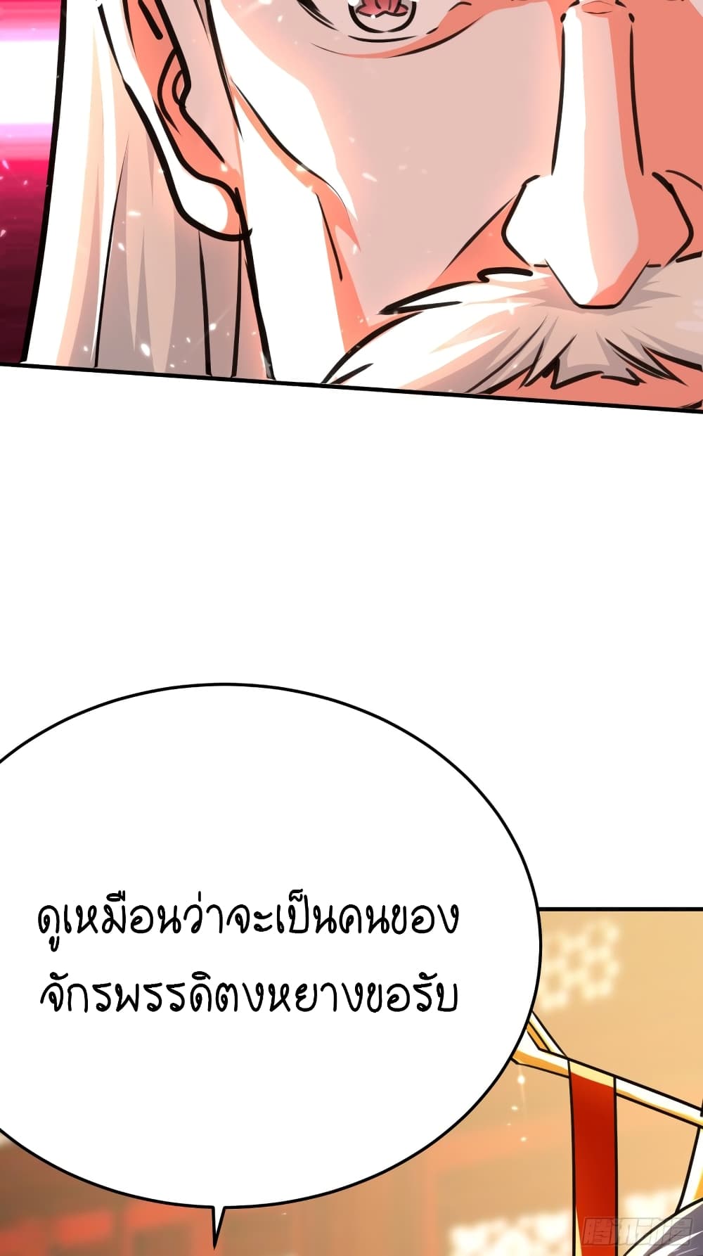The Ultimate Son-in-Law from Different World page 17