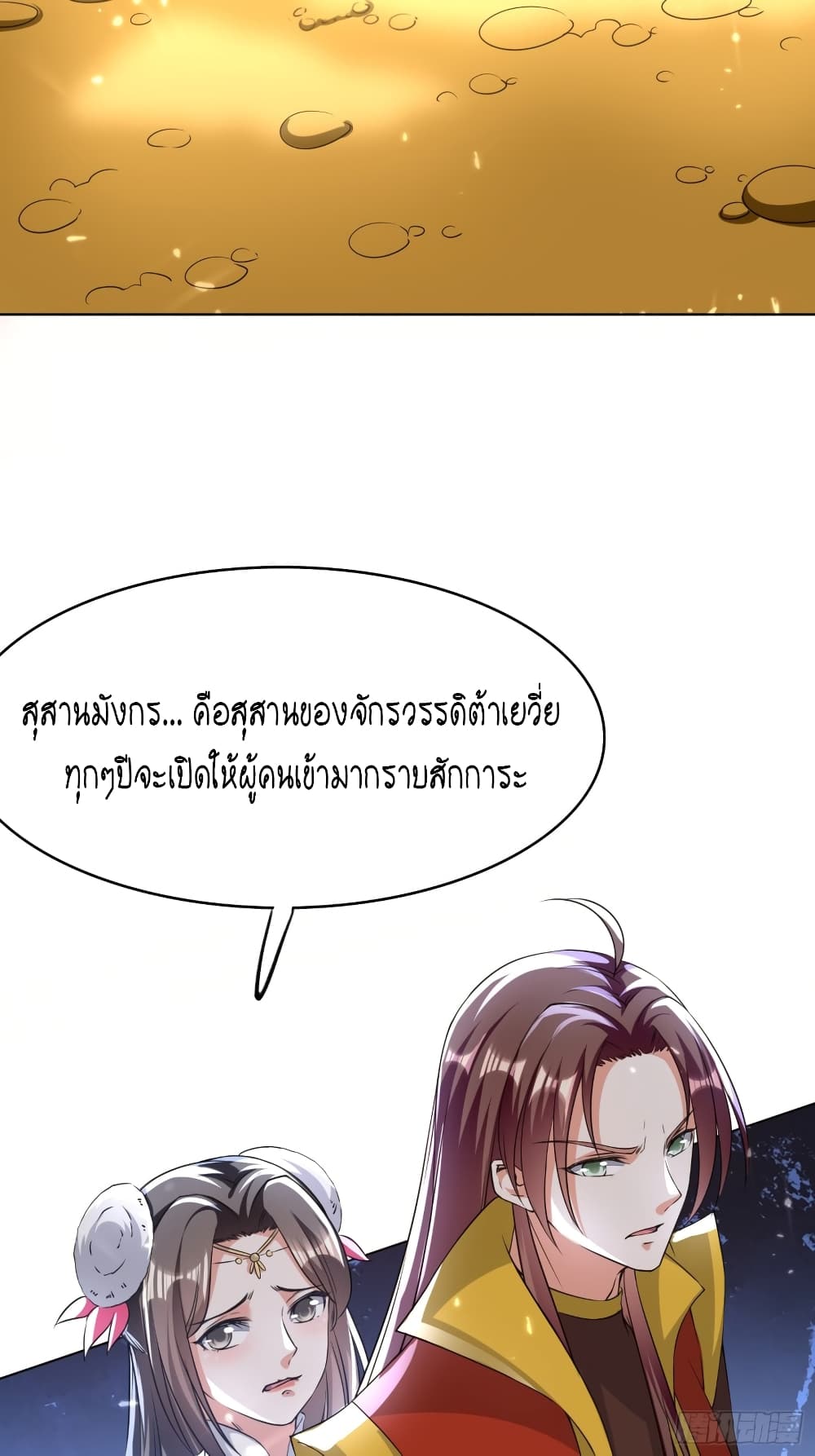The Ultimate Son-in-Law from Different World page 33