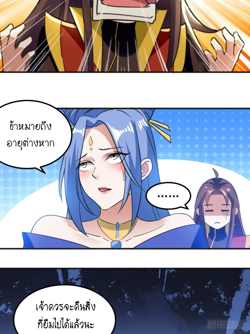 The Ultimate Son-in-Law from Different World page 31