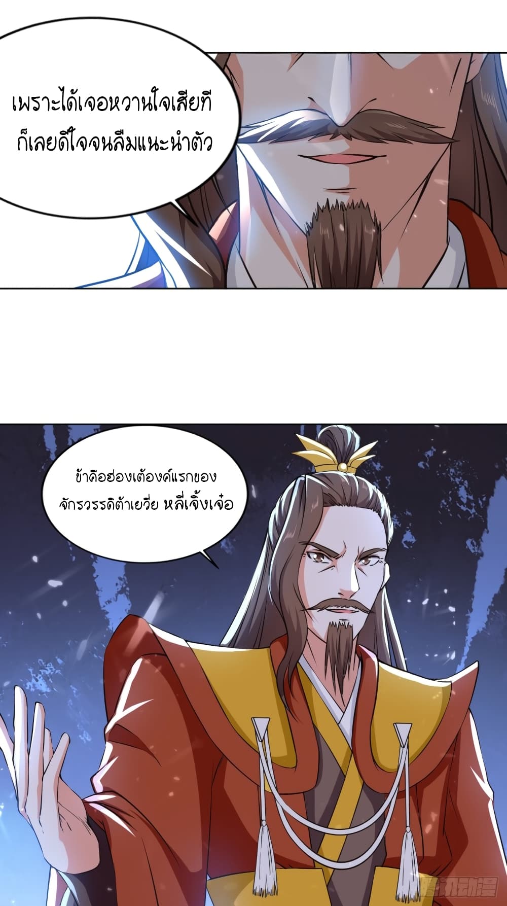 The Ultimate Son-in-Law from Different World page 33