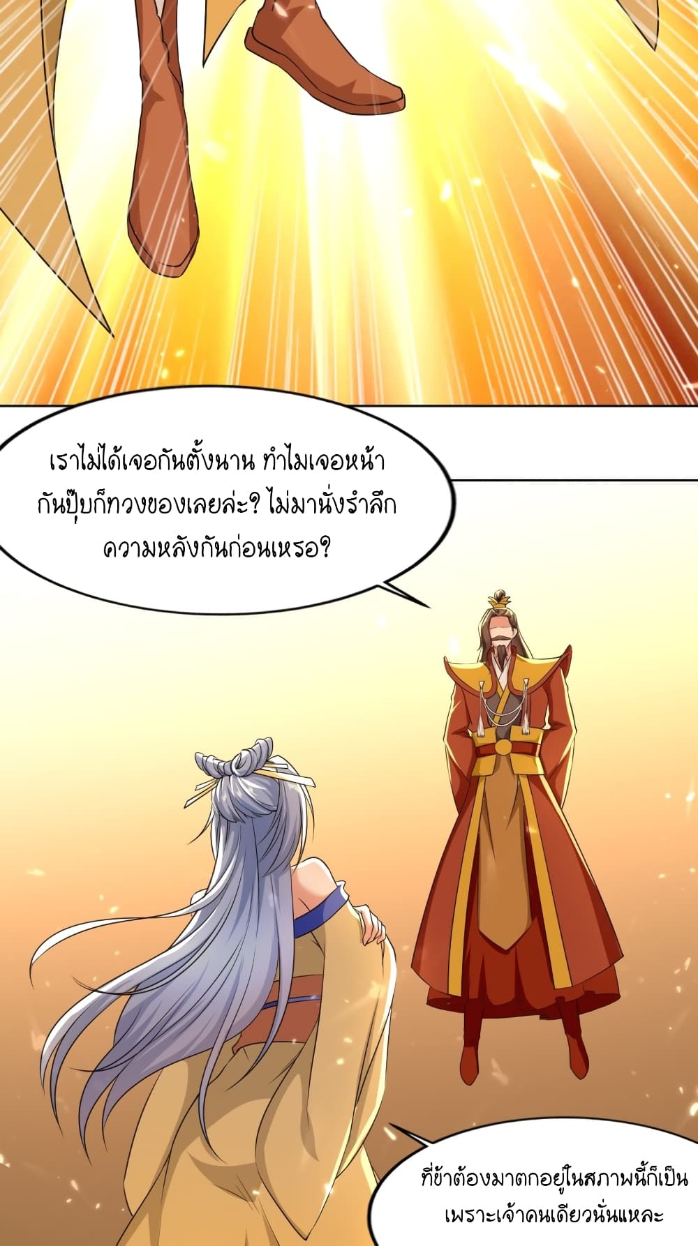 The Ultimate Son-in-Law from Different World page 37
