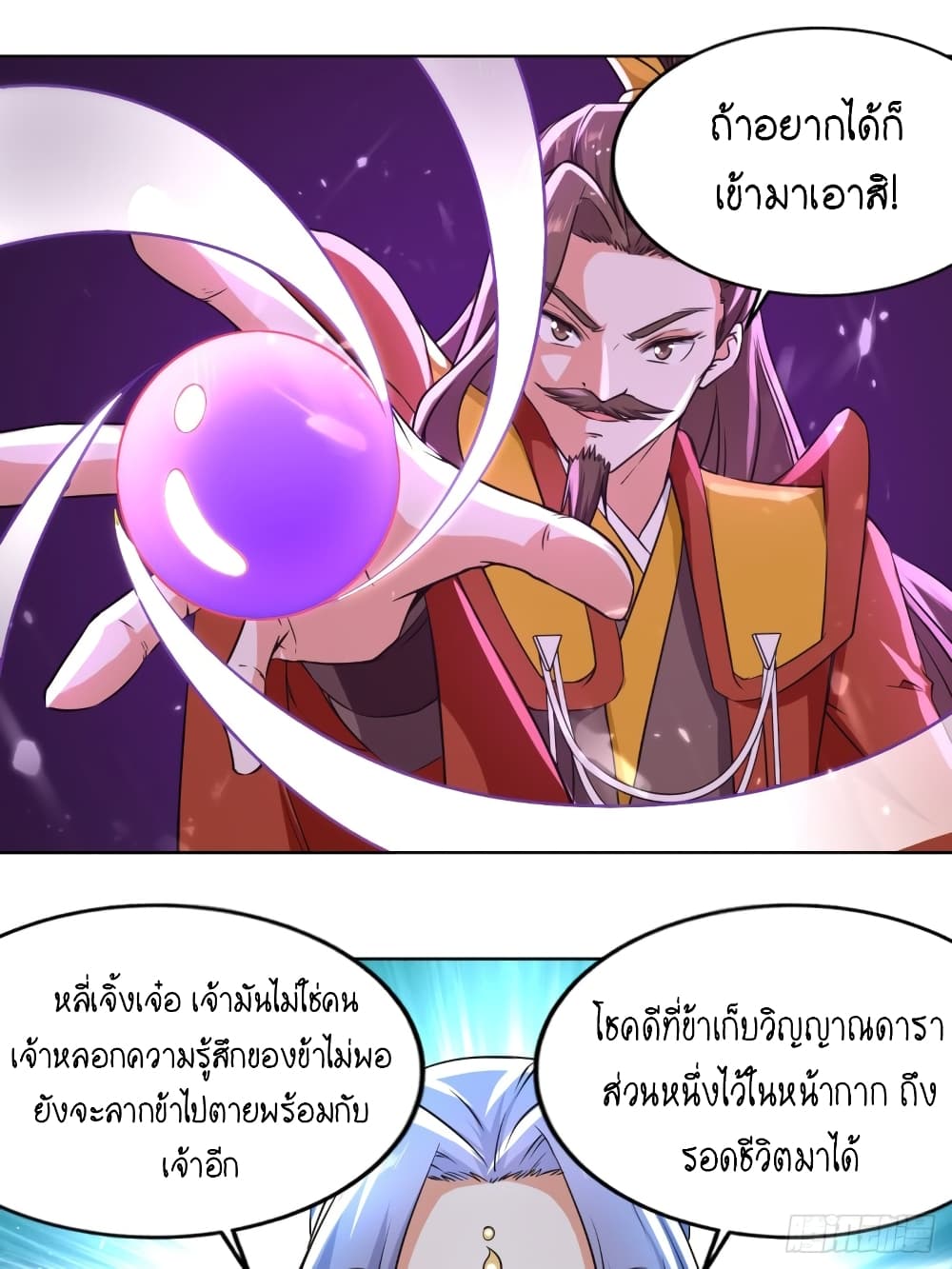The Ultimate Son-in-Law from Different World page 39