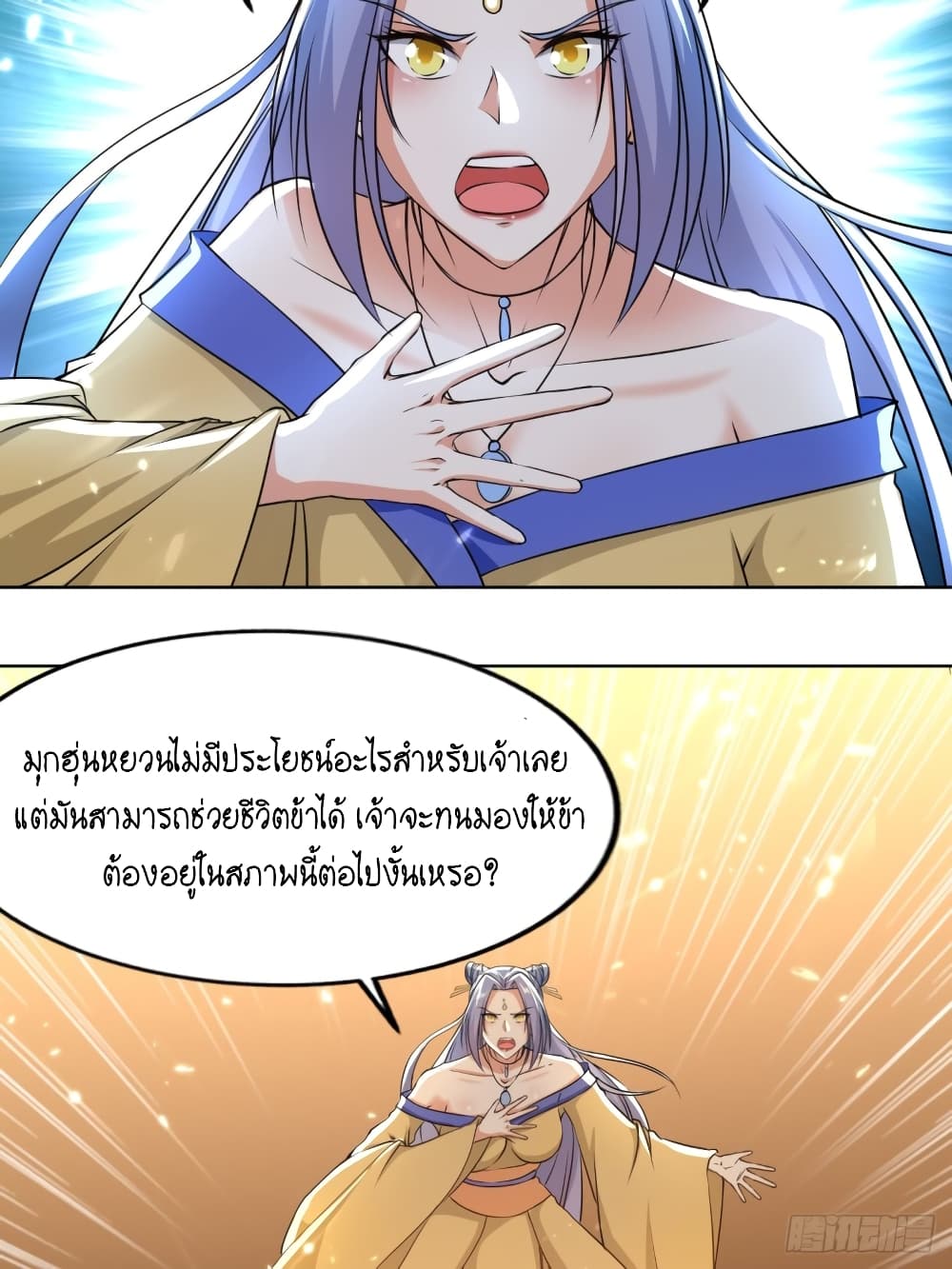 The Ultimate Son-in-Law from Different World page 40