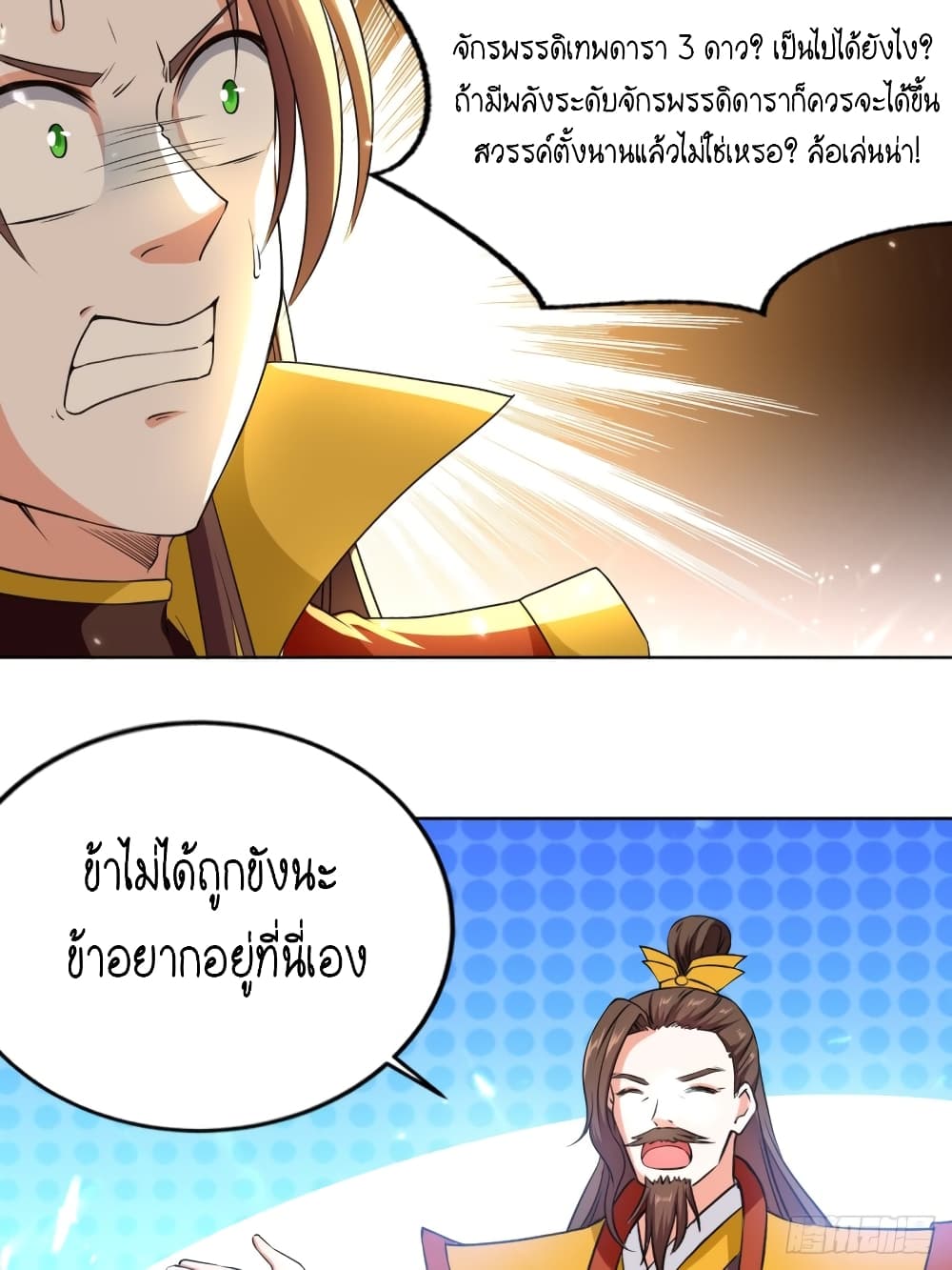 The Ultimate Son-in-Law from Different World page 46
