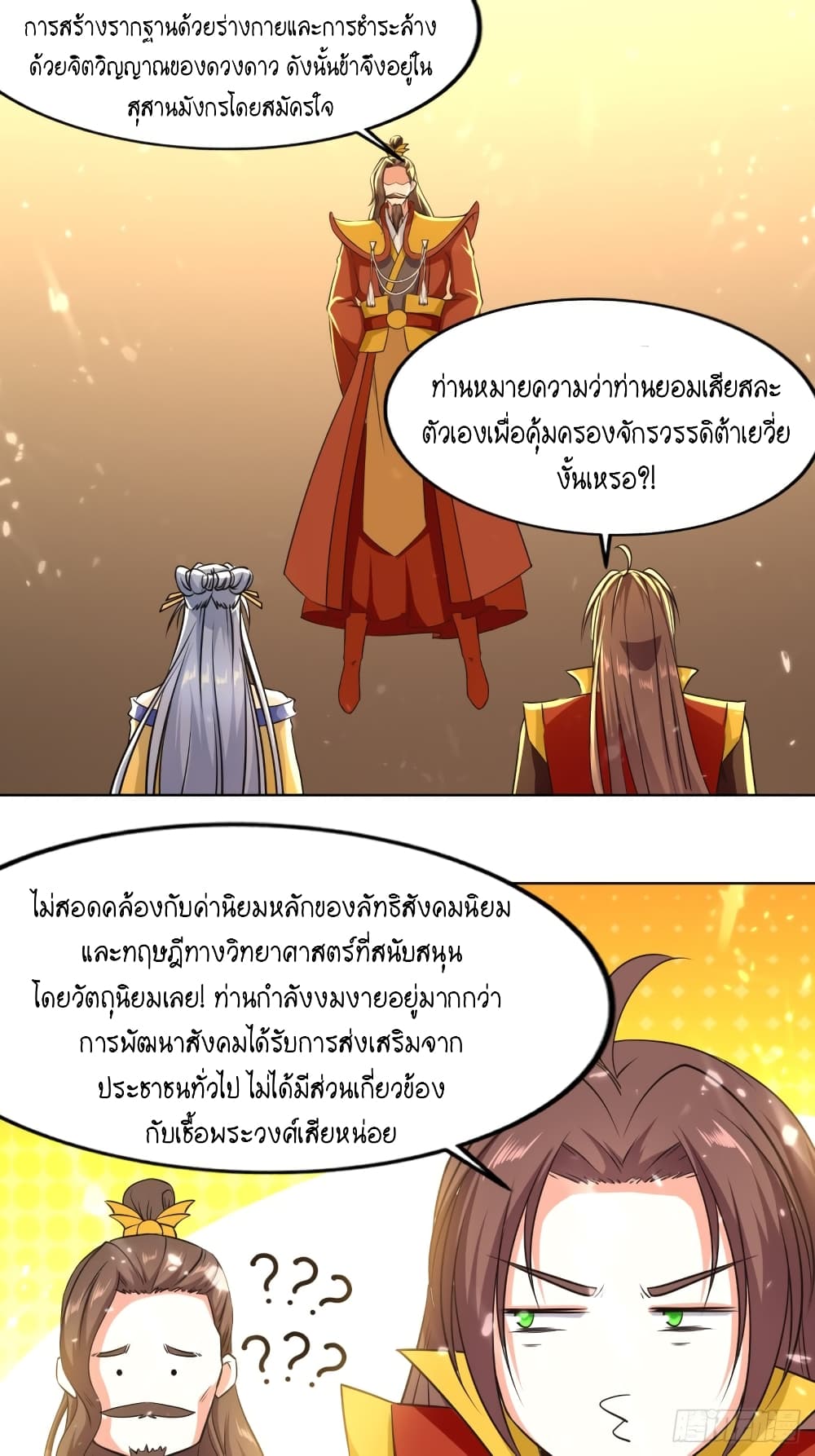 The Ultimate Son-in-Law from Different World page 49