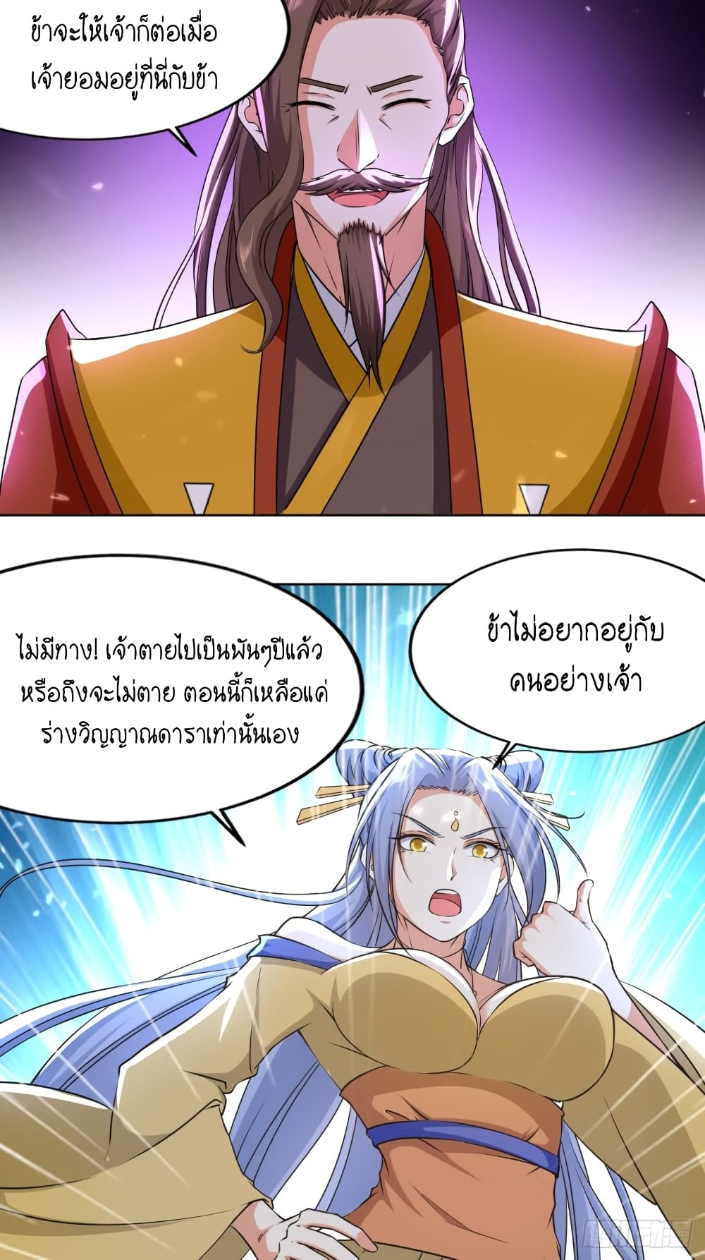 The Ultimate Son-in-Law from Different World page 51