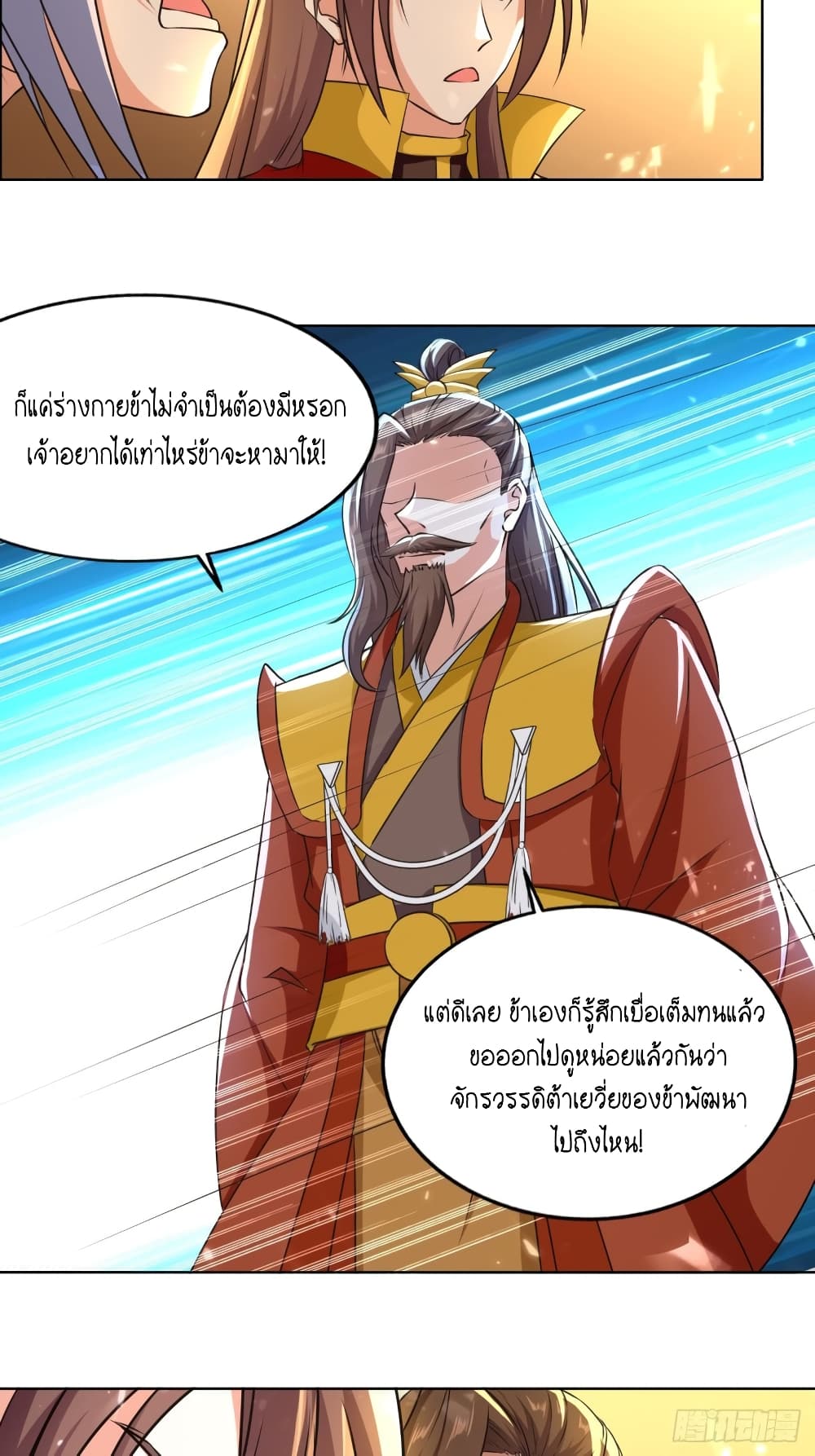 The Ultimate Son-in-Law from Different World page 53