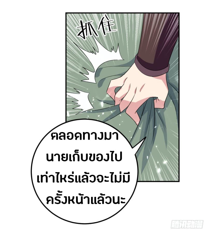 The Ultimate Son-in-Law from Different World page 10