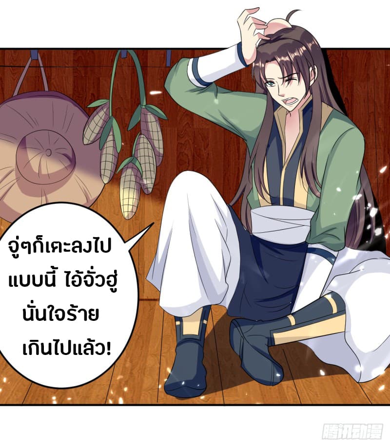 The Ultimate Son-in-Law from Different World page 13