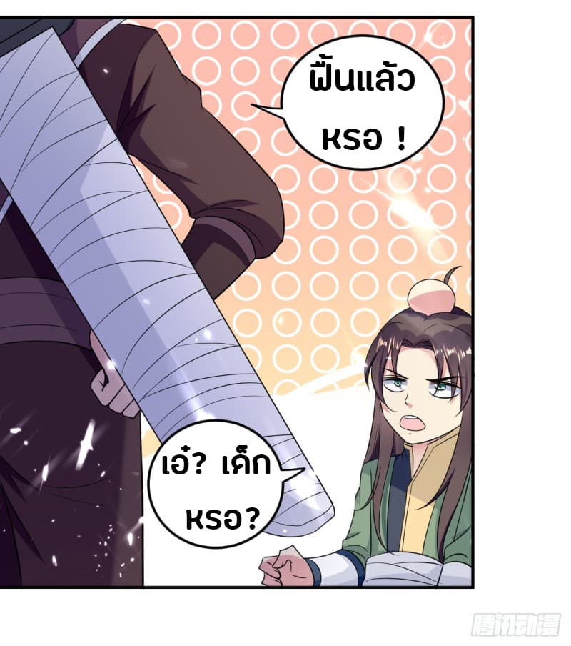 The Ultimate Son-in-Law from Different World page 14
