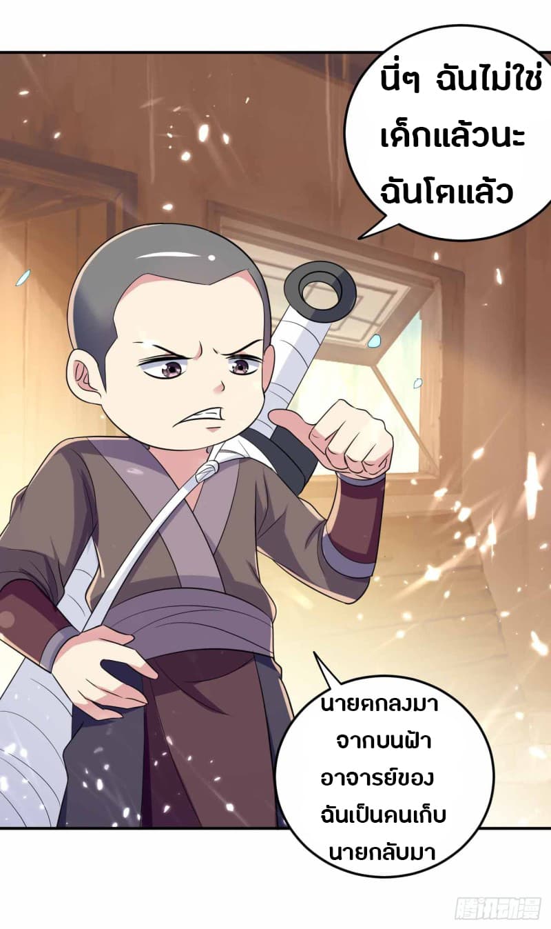The Ultimate Son-in-Law from Different World page 15