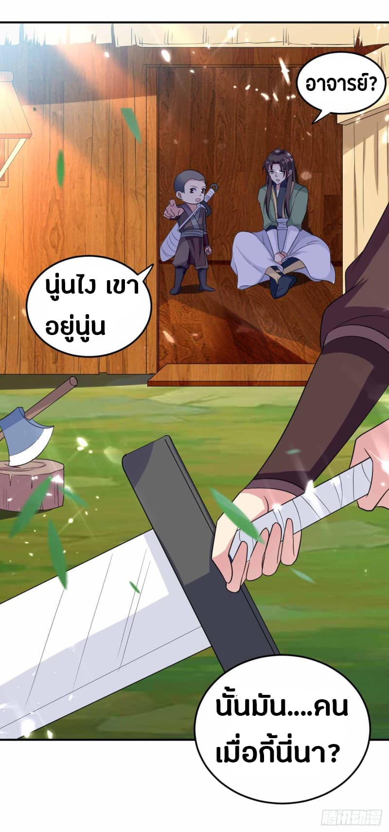 The Ultimate Son-in-Law from Different World page 16