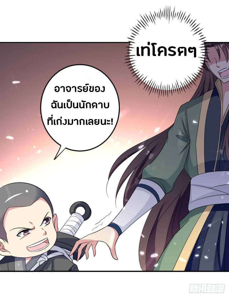 The Ultimate Son-in-Law from Different World page 21
