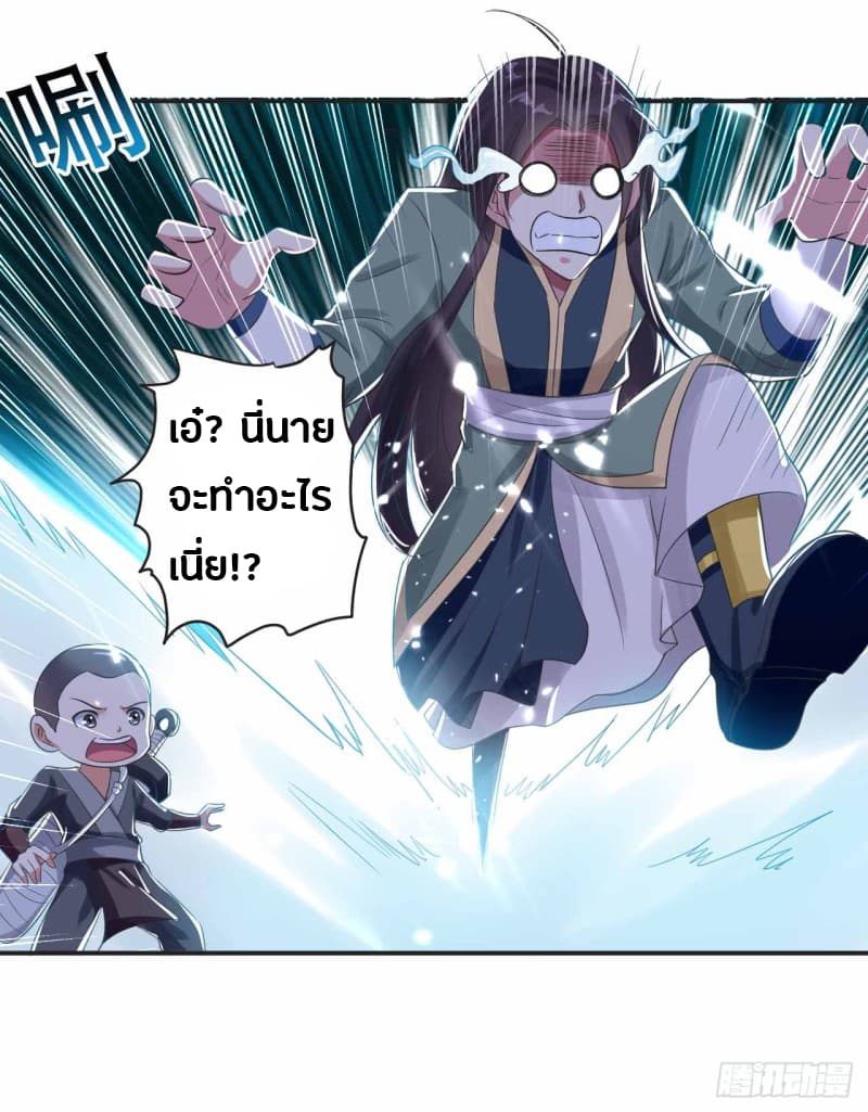 The Ultimate Son-in-Law from Different World page 22