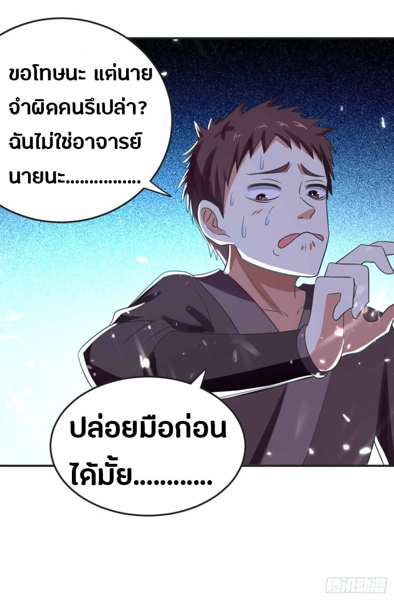 The Ultimate Son-in-Law from Different World page 25