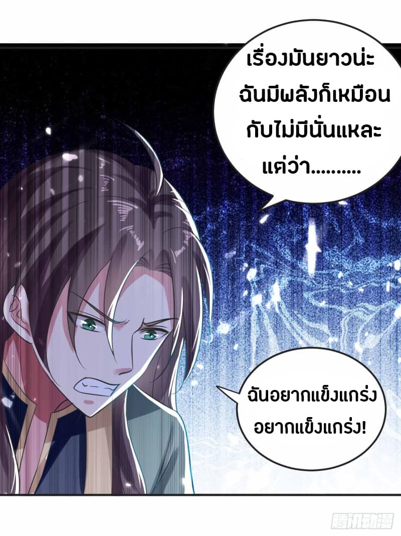 The Ultimate Son-in-Law from Different World page 27