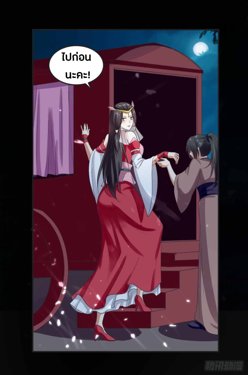 The Ultimate Son-in-Law from Different World page 31