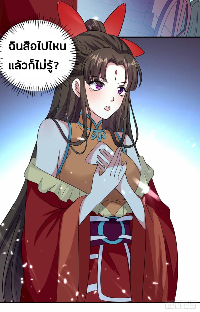 The Ultimate Son-in-Law from Different World page 33