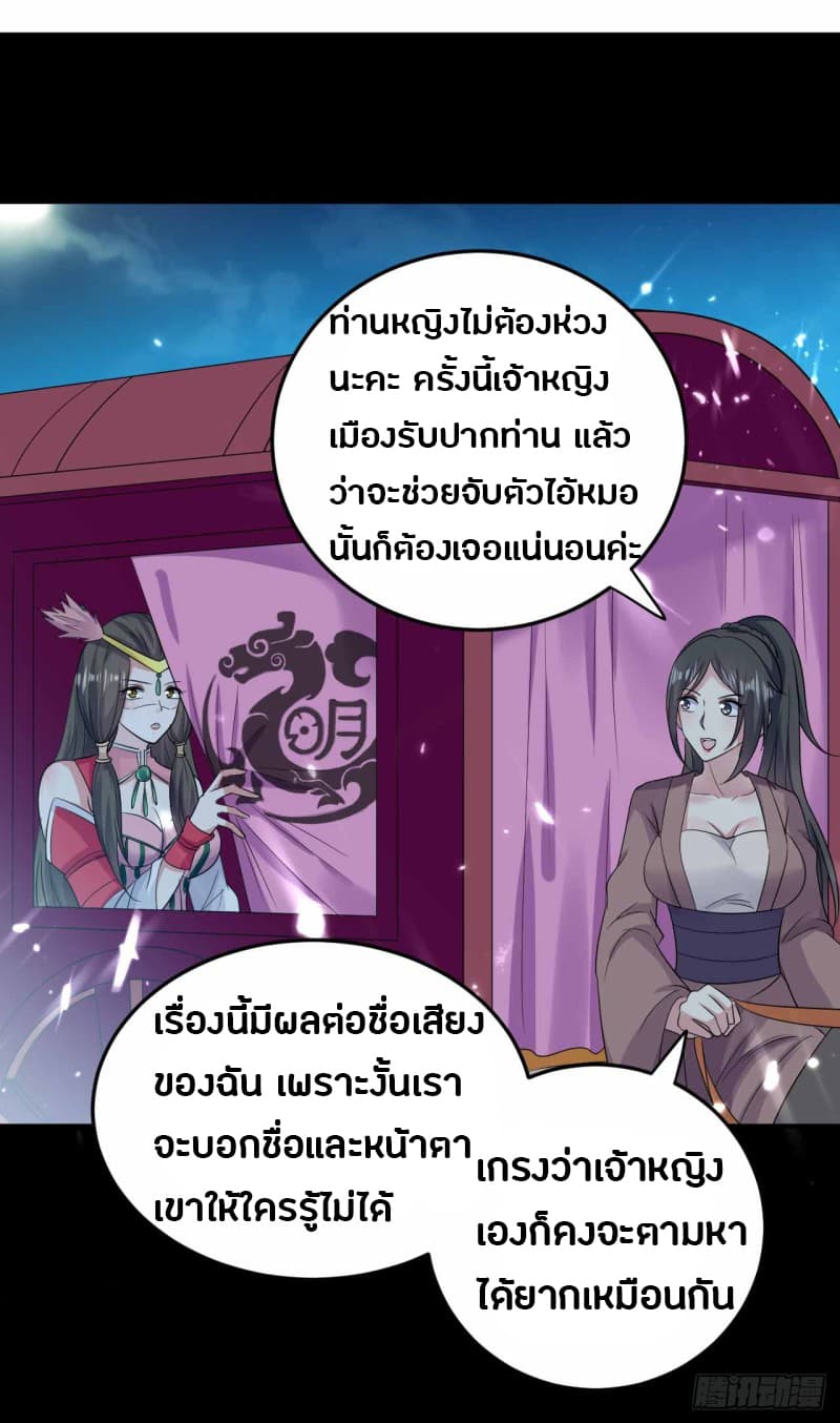 The Ultimate Son-in-Law from Different World page 34