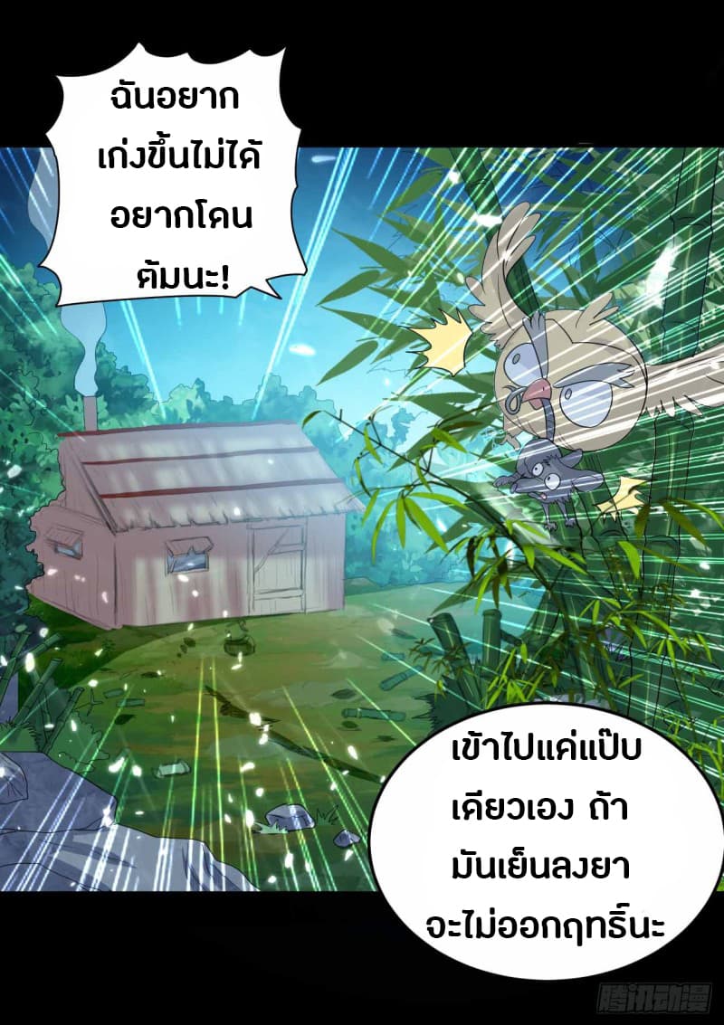 The Ultimate Son-in-Law from Different World page 37