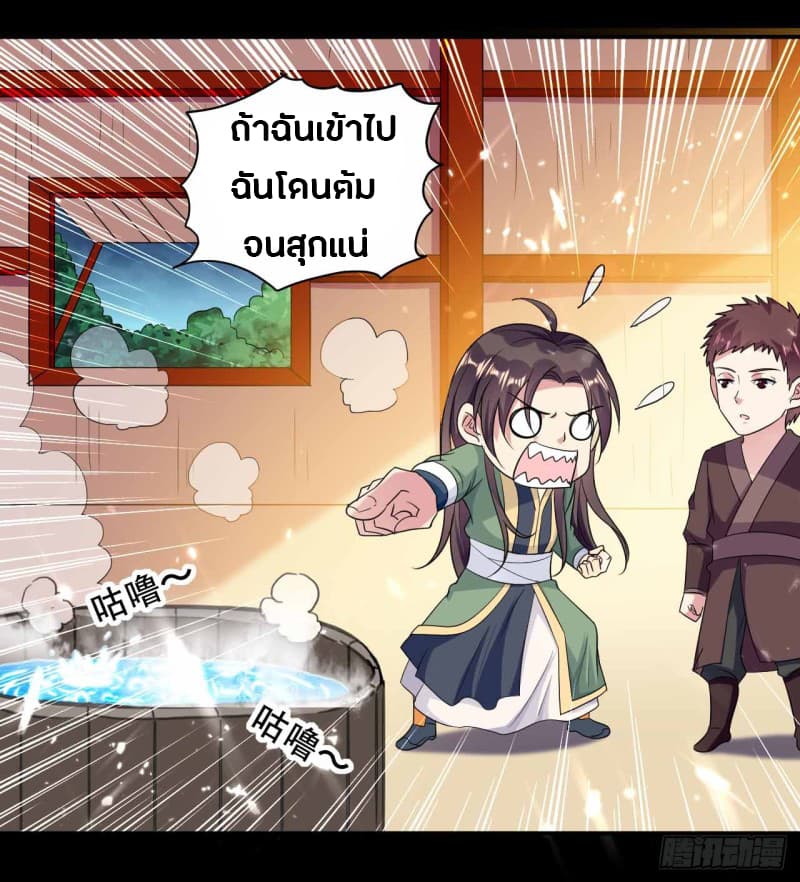 The Ultimate Son-in-Law from Different World page 38