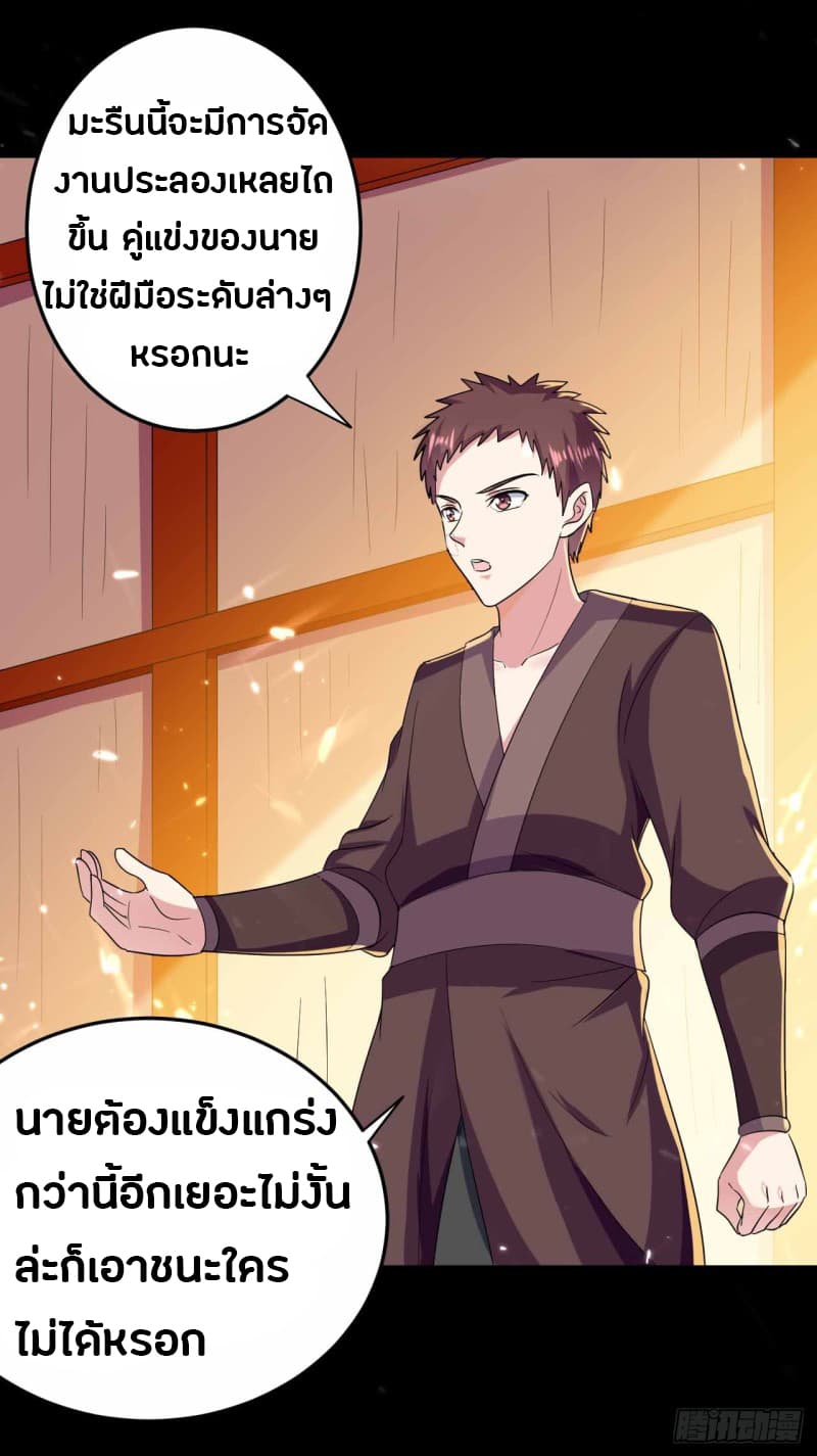 The Ultimate Son-in-Law from Different World page 39