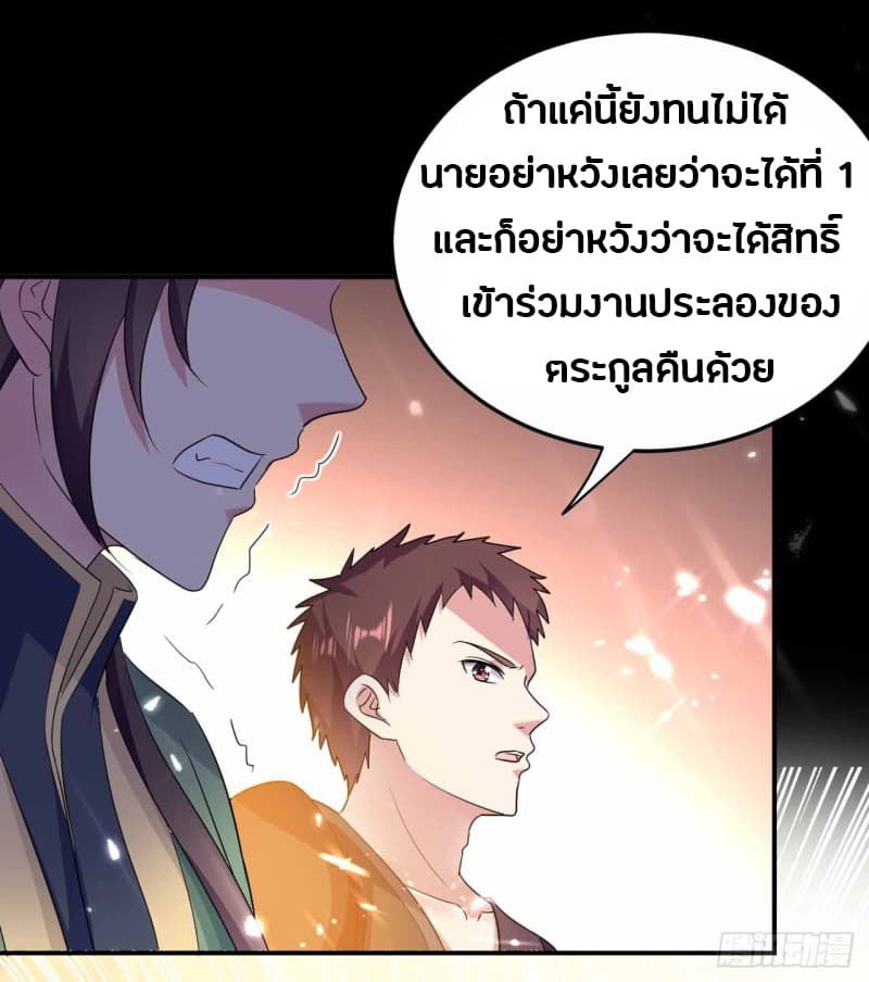 The Ultimate Son-in-Law from Different World page 40