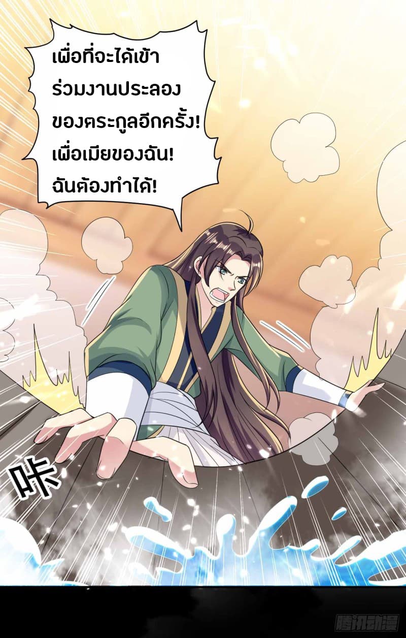 The Ultimate Son-in-Law from Different World page 41