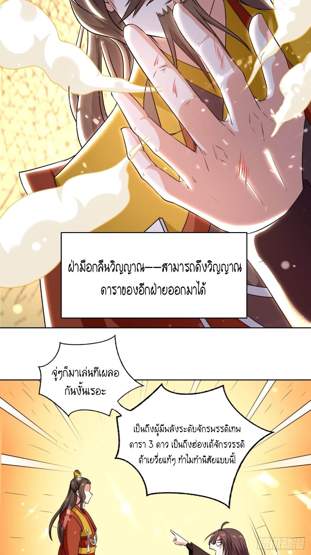The Ultimate Son-in-Law from Different World page 7