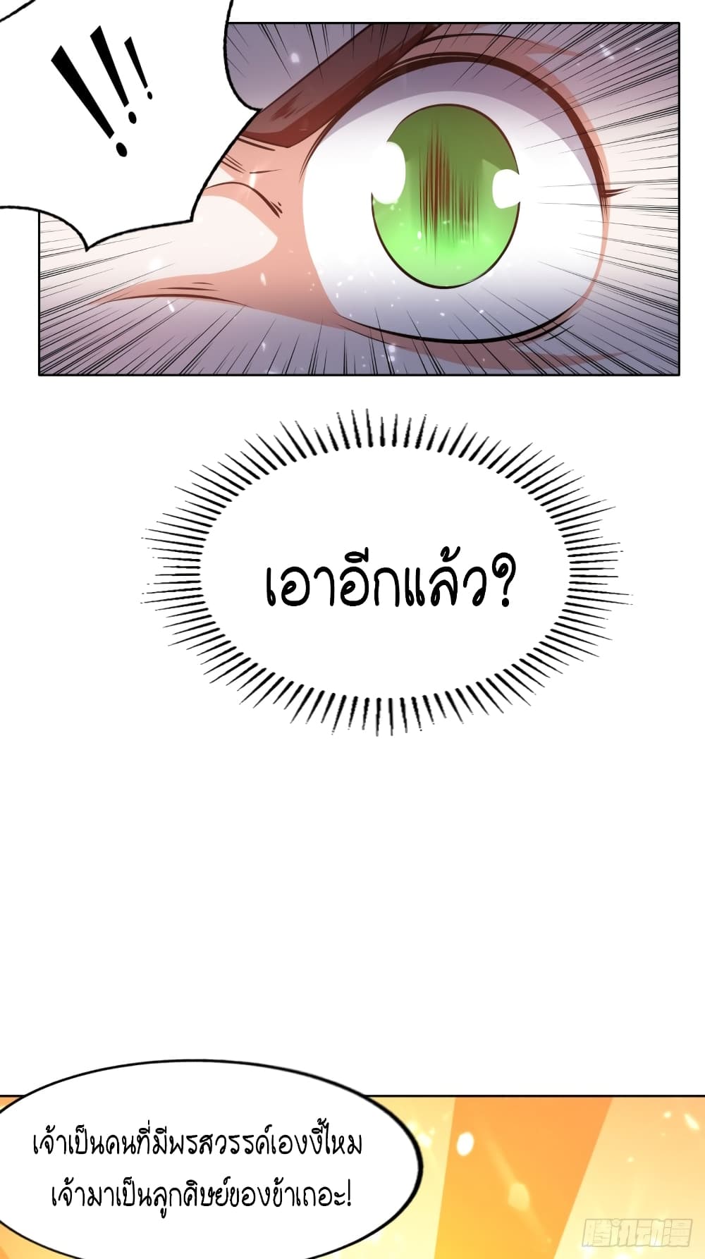 The Ultimate Son-in-Law from Different World page 11