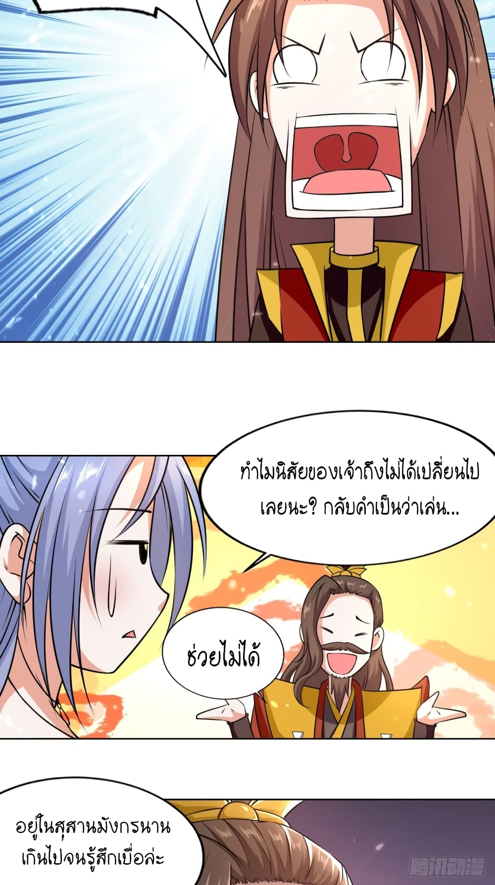 The Ultimate Son-in-Law from Different World page 13