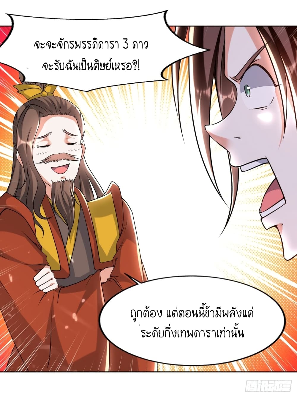 The Ultimate Son-in-Law from Different World page 17