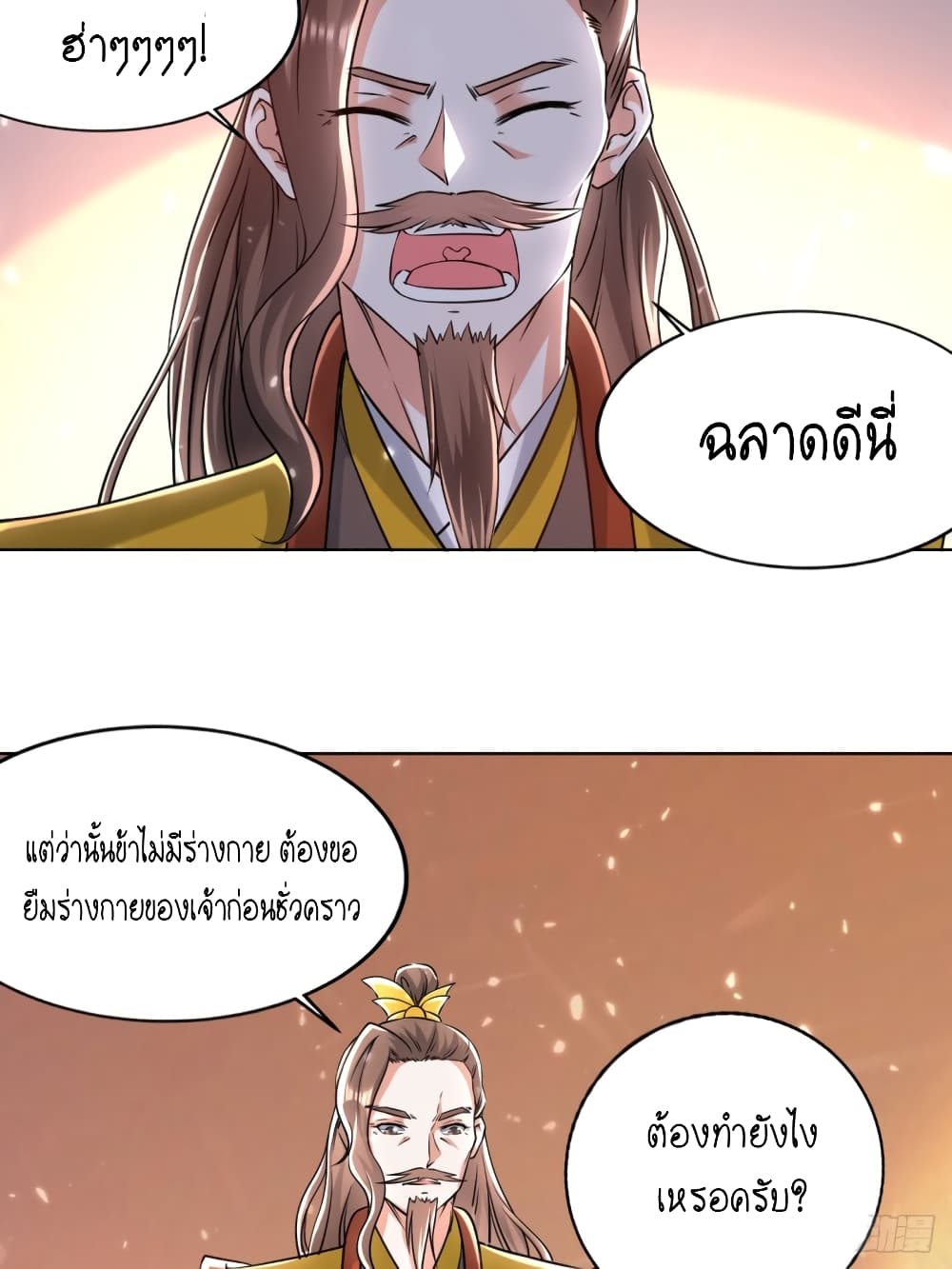 The Ultimate Son-in-Law from Different World page 21