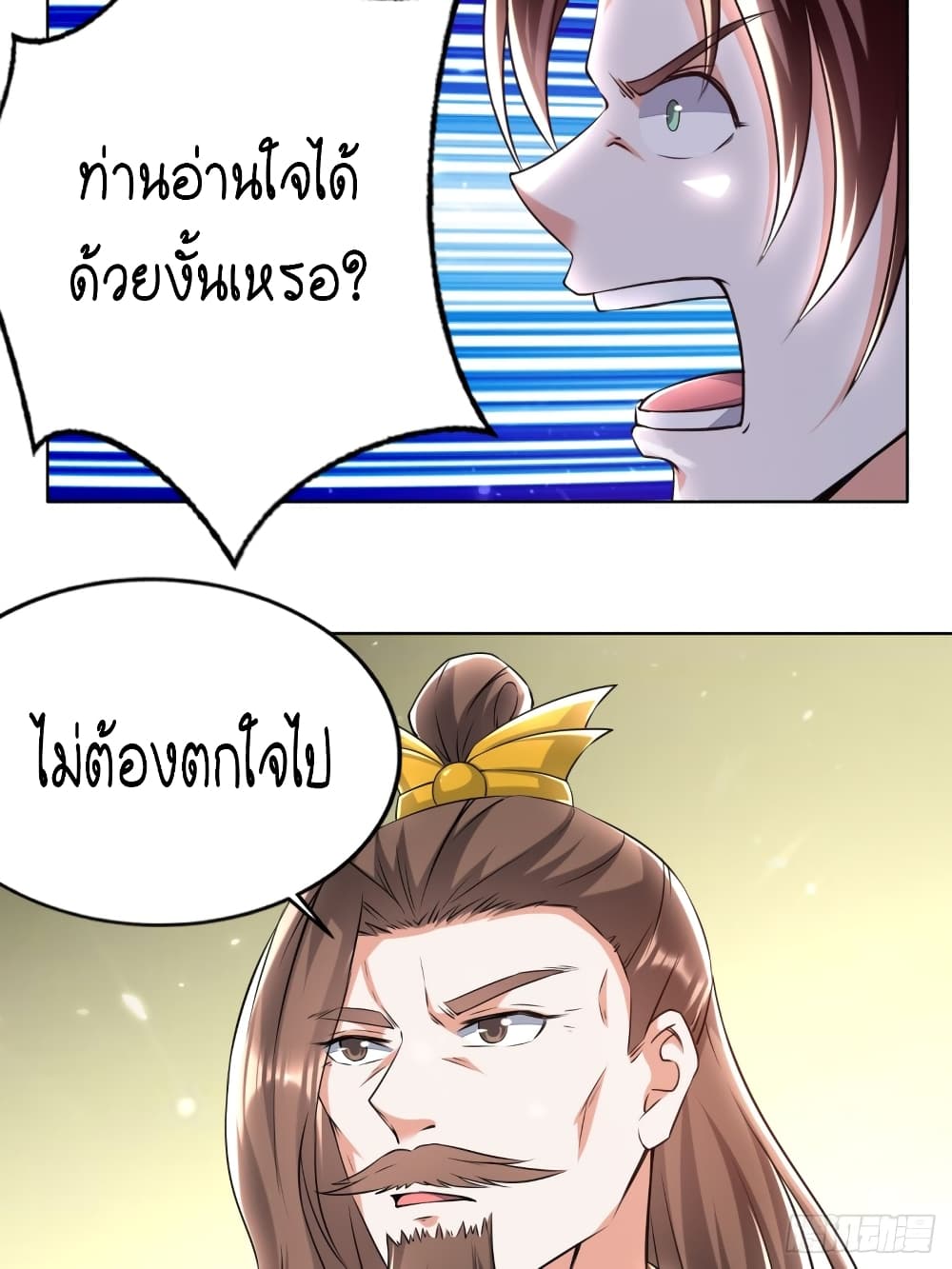 The Ultimate Son-in-Law from Different World page 24