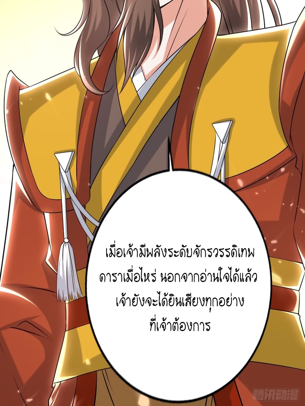 The Ultimate Son-in-Law from Different World page 25