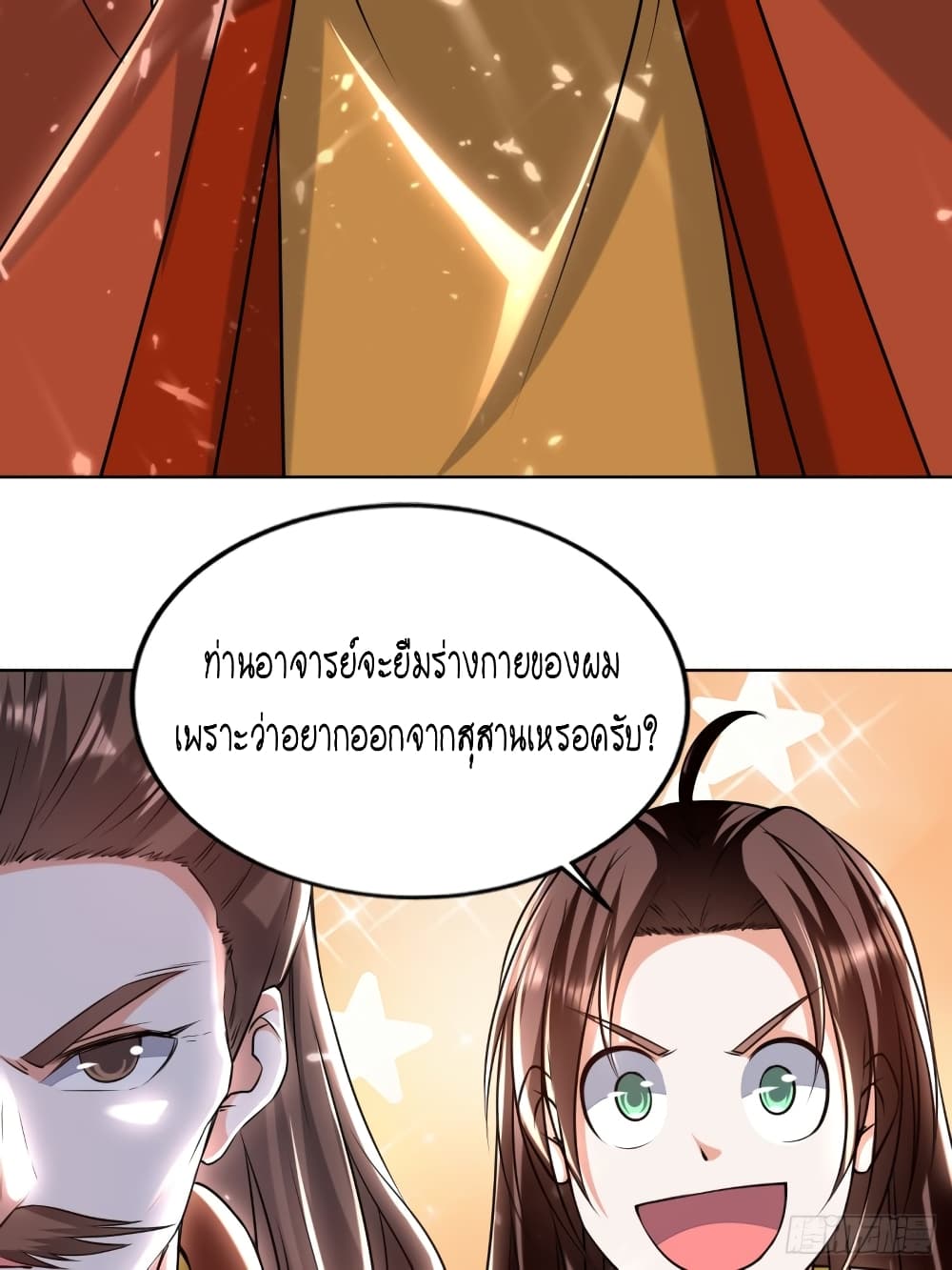 The Ultimate Son-in-Law from Different World page 26