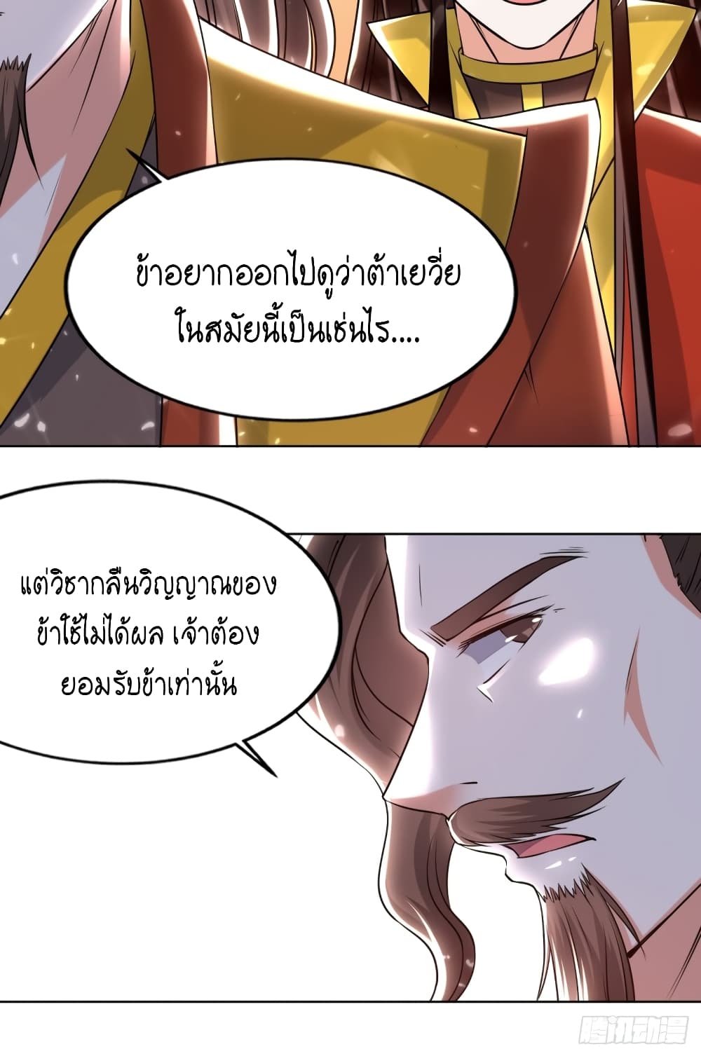 The Ultimate Son-in-Law from Different World page 27