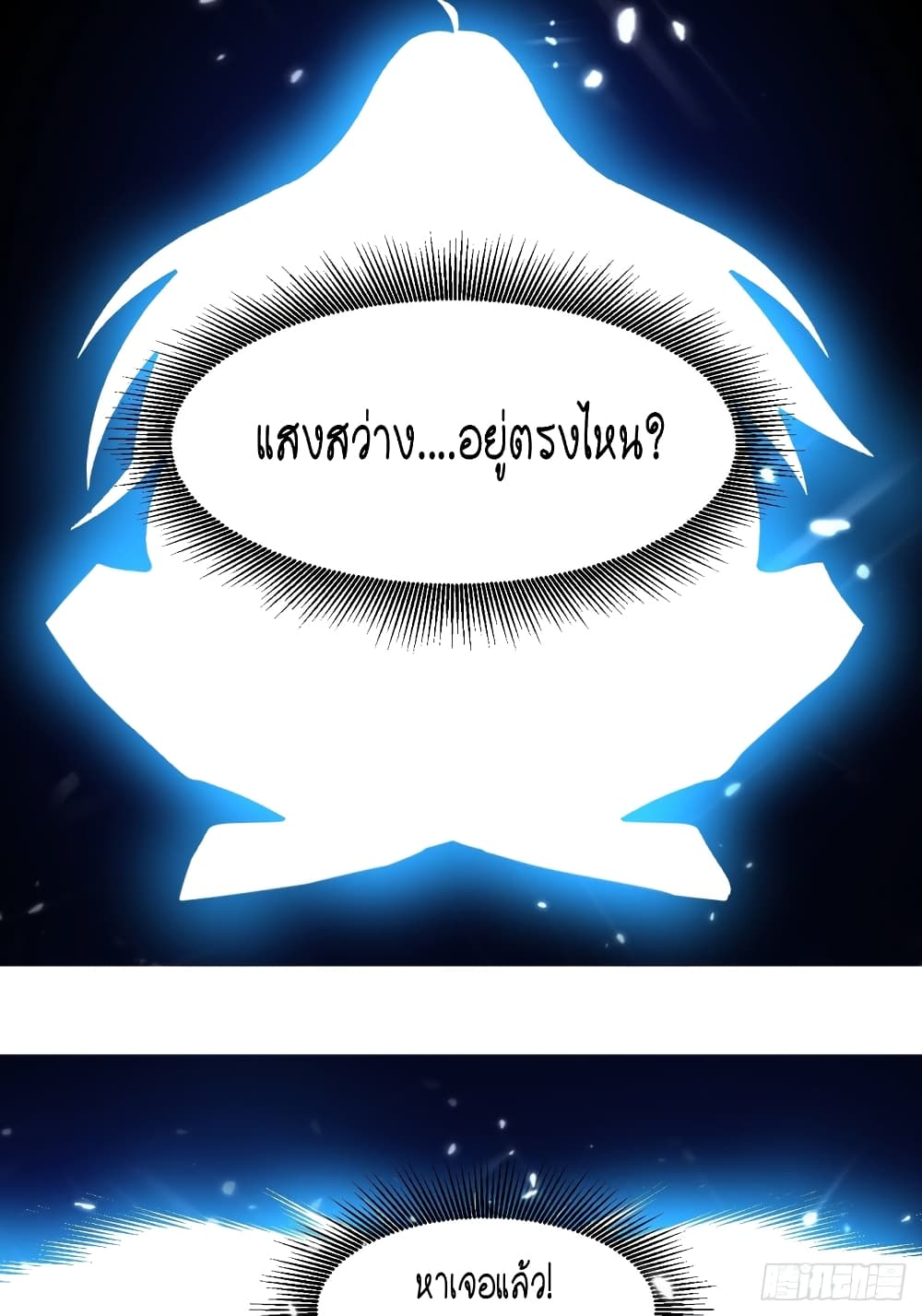 The Ultimate Son-in-Law from Different World page 31