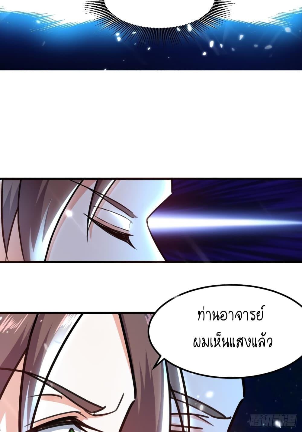 The Ultimate Son-in-Law from Different World page 32
