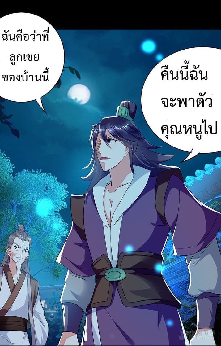 The Ultimate Son-in-Law from Different World page 6